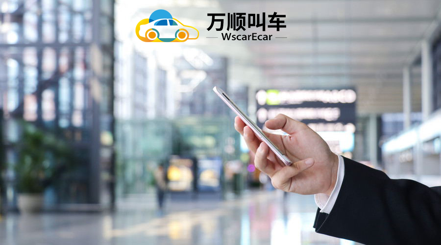 約車(chē)|叫車(chē)|打車(chē)|合伙人|網(wǎng)約車(chē)|萬(wàn)順叫車(chē)|萬(wàn)順叫車(chē)官網(wǎng)