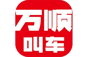 萬順叫車：愛無處不在！