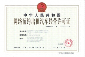 跑網(wǎng)約車需要辦理什么手續(xù)？如何做好一名網(wǎng)約車司機(jī)？