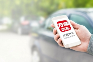 萬順叫車規(guī)范運(yùn)營，落實(shí)安全措施，保障乘客安全