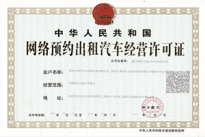 萬順叫車入駐國家園林城市晉城，獲晉城市《網(wǎng)絡(luò)預(yù)約出租汽車經(jīng)營(yíng)許可證》