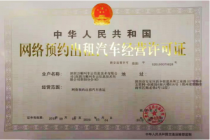 合規(guī)提速，萬順叫車獲貴陽市《網(wǎng)絡(luò)預(yù)約出租汽車經(jīng)營(yíng)許可證》
