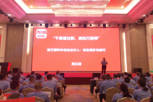 【走進(jìn)一線】萬(wàn)順叫車董事長(zhǎng)親臨南寧指導(dǎo)云、桂、黔千人創(chuàng)業(yè)大會(huì)