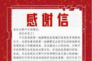 英雄歸來，萬順叫車接你回家！