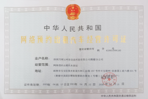 萬順叫車連獲鶴壁市、菏澤市東明縣網(wǎng)約車經(jīng)營(yíng)許可證