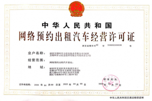 萬順叫車連獲崇左、紹興兩市網(wǎng)約車經(jīng)營(yíng)許可證