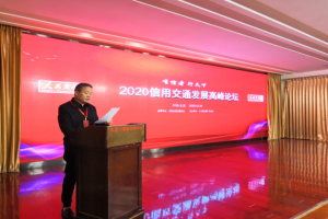 萬(wàn)順叫車(chē)受邀參加“2020信用交通發(fā)展高峰論壇”，被授予“信用交通建設(shè)示范單位”榮譽(yù)稱號(hào)