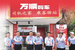 得渠道者得市場(chǎng)，解構(gòu)萬(wàn)順叫車8000家實(shí)體店背后的商業(yè)邏輯