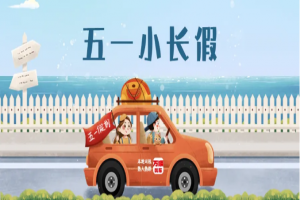 “五一”假期將至，萬順叫車做暢通出行守護(hù)者